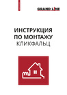 Инструкция по монтажу панелей Кликфальц