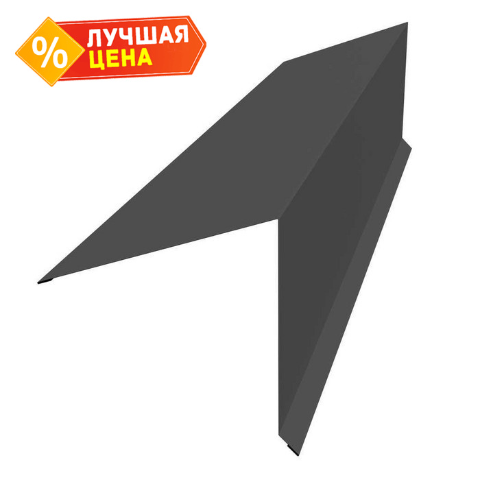 Планка конька односкатной кровли 180x160 0,45 Drap ST RAL 7016 антрацитово-серый