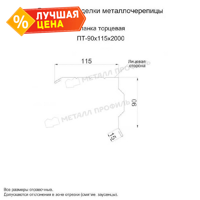 Планка торцевая 90х115х2000 (ПЭ-01-7005-0.45)